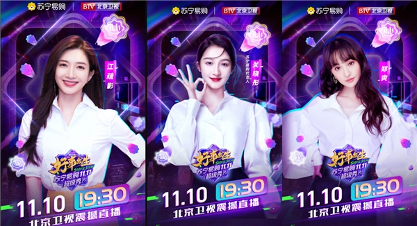 蘇寧易購官宣獅晚陣容，粉絲坐不住為明星策劃帶貨百億補貼爆款