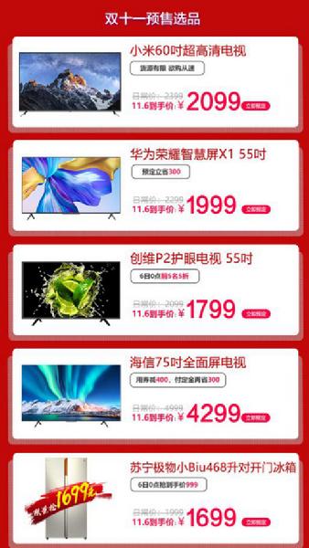 蘇寧雙十一家電日將爆發(fā)，提前搶1111優(yōu)惠券，全款預(yù)售馬上發(fā)貨
