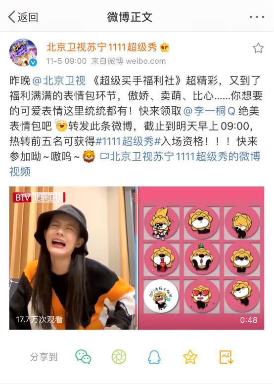 媽媽粉學(xué)關(guān)曉彤化妝還要去蘇寧雙十一超級秀追現(xiàn)場，別忘了防范黃牛騙局