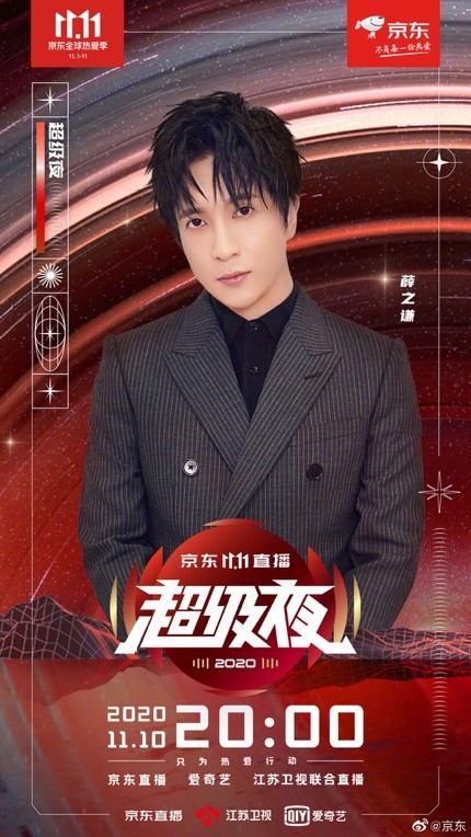 京東11.11直播超級夜最終名單揭曉，蔡徐坤、THE9即將再度同場