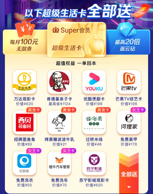 抓緊領(lǐng)?。√K寧免費(fèi)請(qǐng)客吃霸王餐啦！