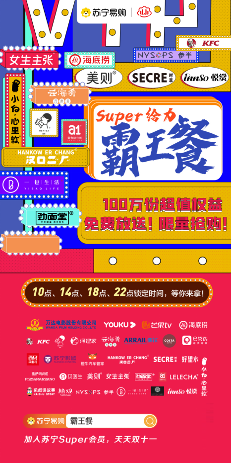 抓緊領(lǐng)??！蘇寧免費(fèi)請(qǐng)客吃霸王餐啦！