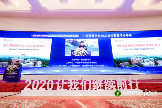 飛鶴母乳研究成果獲專(zhuān)家力贊 閃耀2020婦幼營(yíng)養(yǎng)學(xué)術(shù)年會(huì)