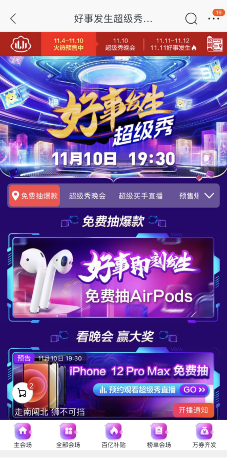蘇寧雙十一超級秀集卡瓜分2億紅包，明星開杠搶SK-II神仙水