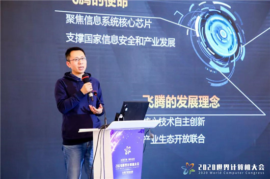芯生態(tài)共贏新未來，飛騰“湘”約2020世界計算機大會