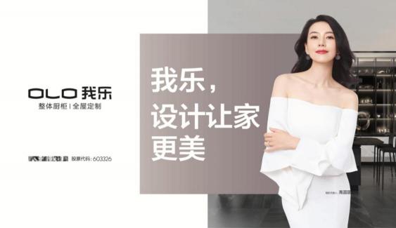 家裝行業(yè)持續(xù)升溫，深挖我樂家居整體櫥柜未來前景