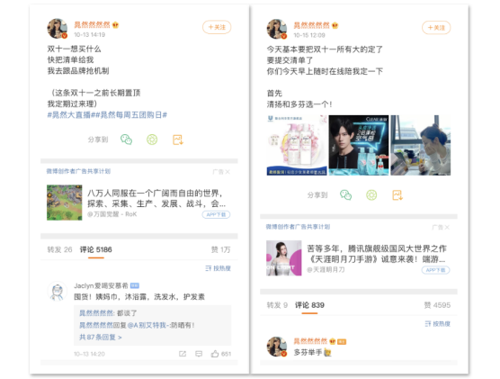 這個(gè)“雙十一”如涵晁然直播間成粉絲主戰(zhàn)場