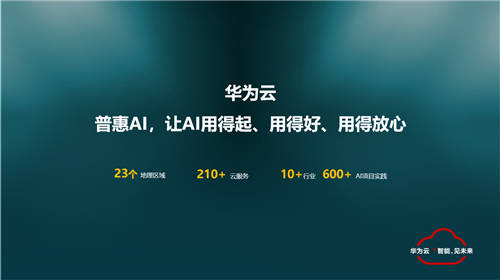 華為鄭葉來：創(chuàng)新.普惠，技術賦能產(chǎn)業(yè)智能升級