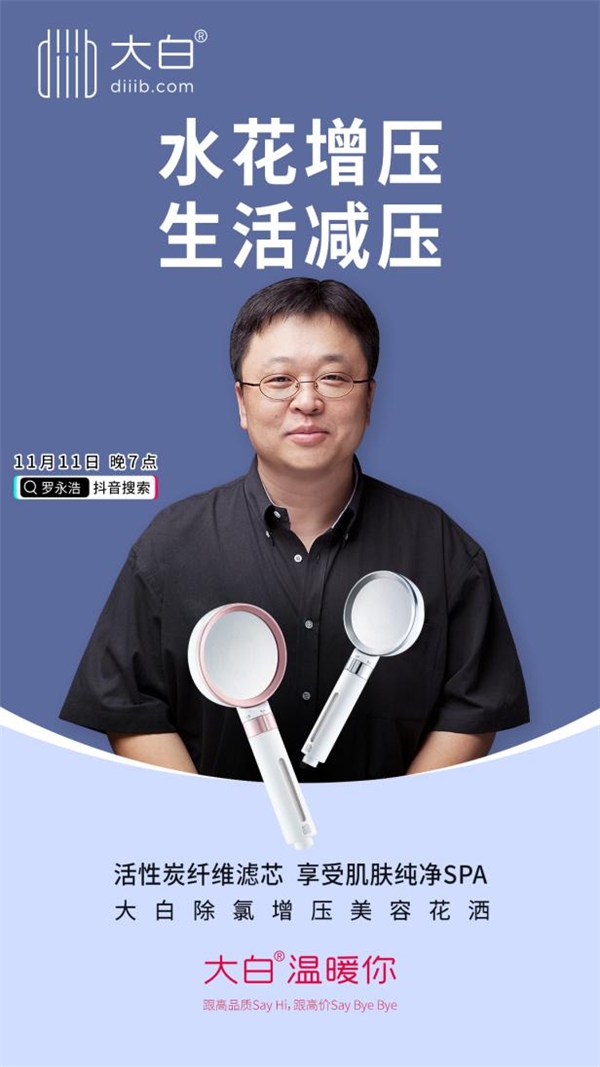 二度亮相羅永浩直播間，這款大白花灑你pick了嗎？