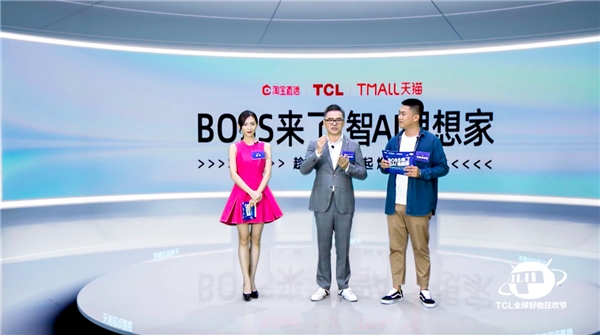 TCL天貓總裁超級(jí)直播，開(kāi)創(chuàng)AR直播新玩法