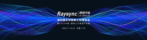 “速·智”聯(lián)合，鐳速傳輸即將亮相第四屆全球智能工業(yè)博覽會