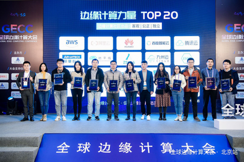 再獲認(rèn)可！九州云上榜“2020邊緣計算力量TOP20”