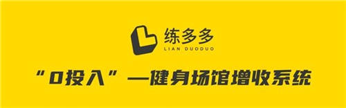 練多多幫場(chǎng)館解決三大難題，健身房不賺錢都難