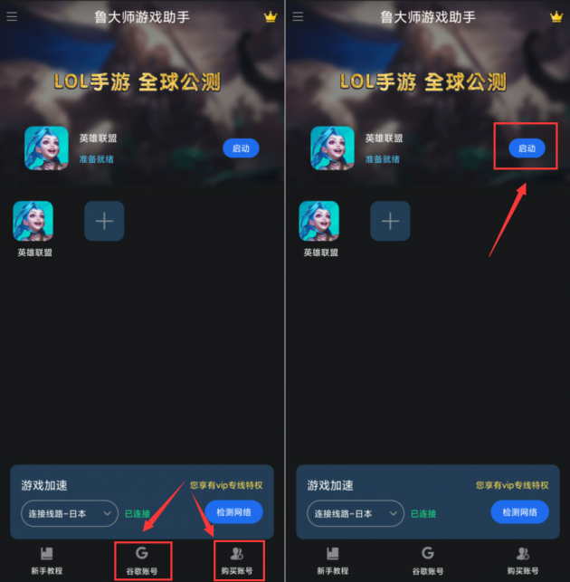 魯大師游戲助手上線，解決手機(jī)玩LOL手游的所有問題！