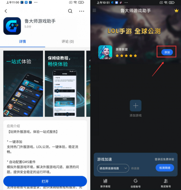 魯大師游戲助手上線，解決手機(jī)玩LOL手游的所有問題！