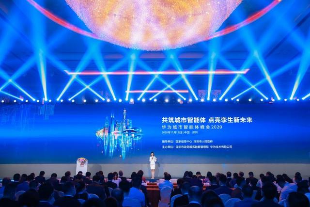 華為首次召開城市智能體峰會，引領(lǐng)智慧城市發(fā)展新風(fēng)向