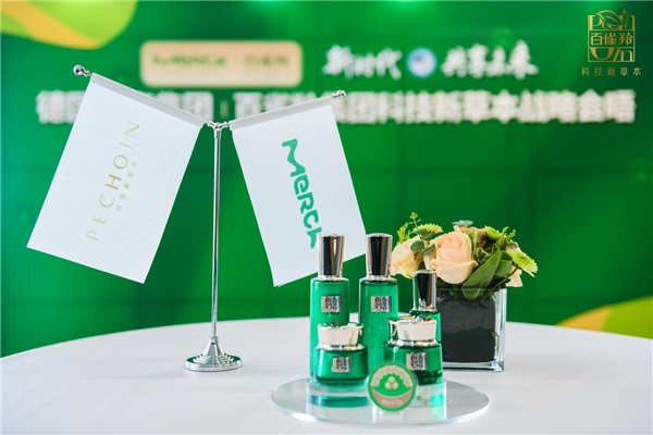 科技新草本戰(zhàn)略會晤，百雀羚牽手默克共享護(hù)膚新未來