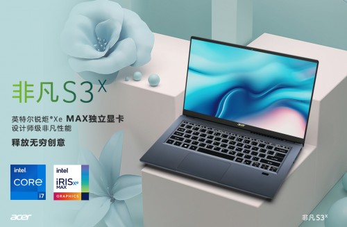 設(shè)計(jì)師輕薄首選，非凡S3x釋放無窮創(chuàng)意