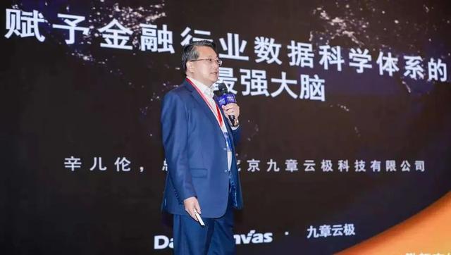 九章云極精彩亮相FCS 2020 第二屆中國金融CIO年會(huì)