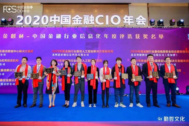 九章云極精彩亮相FCS 2020 第二屆中國金融CIO年會(huì)