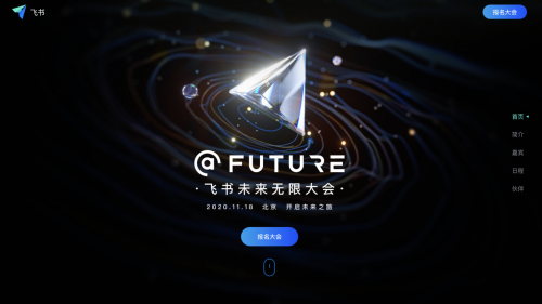飛書發(fā)布會(huì)倒計(jì)時(shí)，三大懸念明日揭曉