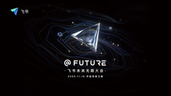 謝欣談飛書(shū)：不止是解決痛點(diǎn)，而是追求新的可能性