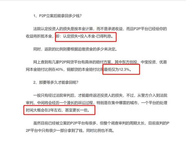 網(wǎng)貸行業(yè)清退，出借人非理性維權(quán)不可取