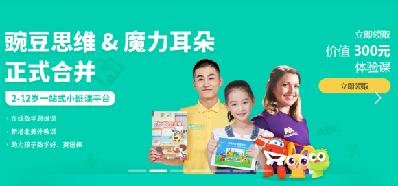 豌豆思維將全面推動在線小班課進(jìn)入“品質(zhì)時代”