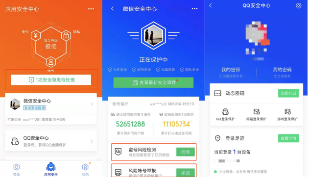 雙十一代還信用卡被騙6萬，騰訊手機管家助力及時識破騙局