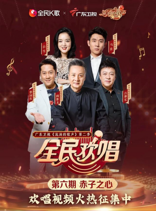 《流淌的歌聲》攜手全民K歌，用音樂傳遞新時(shí)代追夢正能量