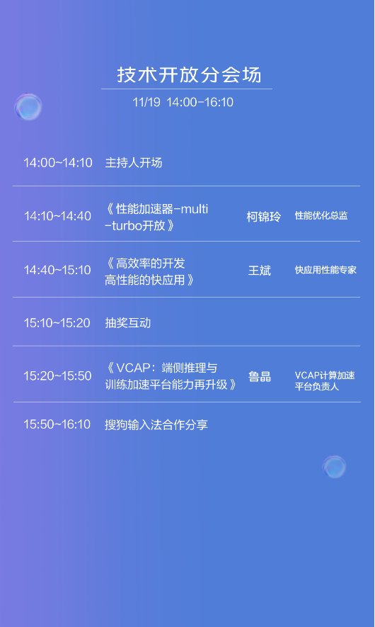 vivo開發(fā)者大會(huì)曝光匯總，各大會(huì)場(chǎng)信息都在這里了！