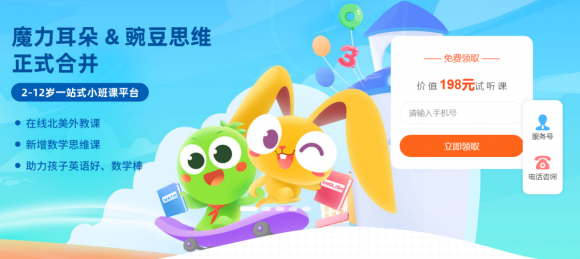豌豆思維與魔力耳朵：“數(shù)學(xué)+英語”強強聯(lián)合