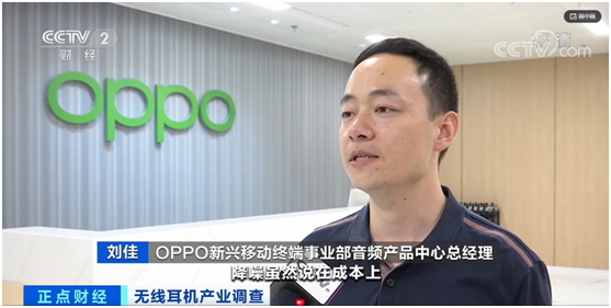 央視財經(jīng)頻道報道 OPPO Enco X雙十一熱銷遠(yuǎn)超預(yù)期