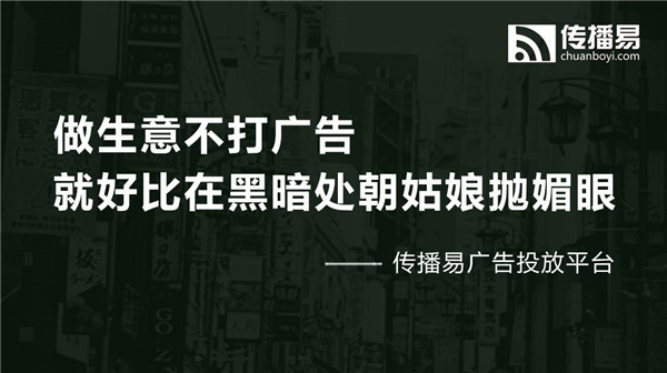 傳播易廣告交易平臺，做廣告行業(yè)的顛覆者
