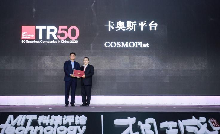 中國“燈塔工廠”領路人！卡奧斯入選2020全球“50家聰明公司”