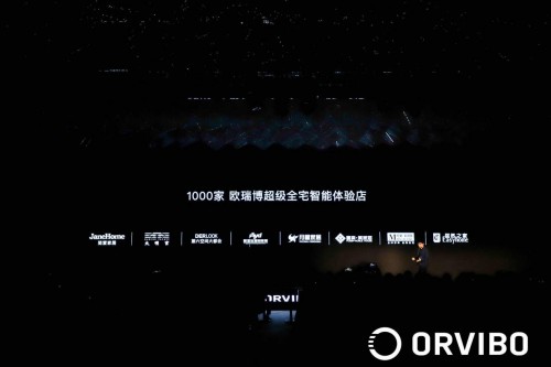 戰(zhàn)略聯盟再升級 歐瑞博攜地產家居龍頭啟動“智千城 慧萬家”戰(zhàn)略合作計劃