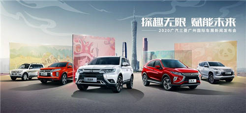 廣汽三菱攜手M-SPACE重塑車主關(guān)系，奕歌燃情版潮現(xiàn)廣州車展