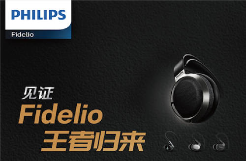 第五屆Z·HiFi體驗(yàn)會(huì)隆重開幕 飛利浦影音實(shí)力耀全場(chǎng)