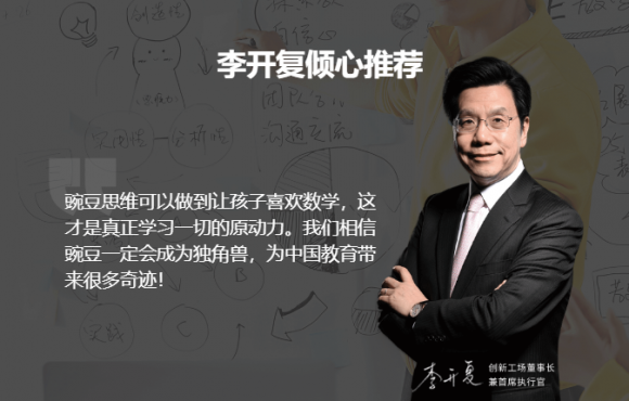 學(xué)數(shù)學(xué)思維，火花思維和豌豆思維哪個(gè)好？