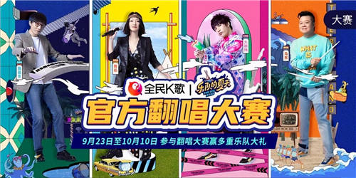 1+1>2，全民K歌聯(lián)手樂夏“躁到不行”
