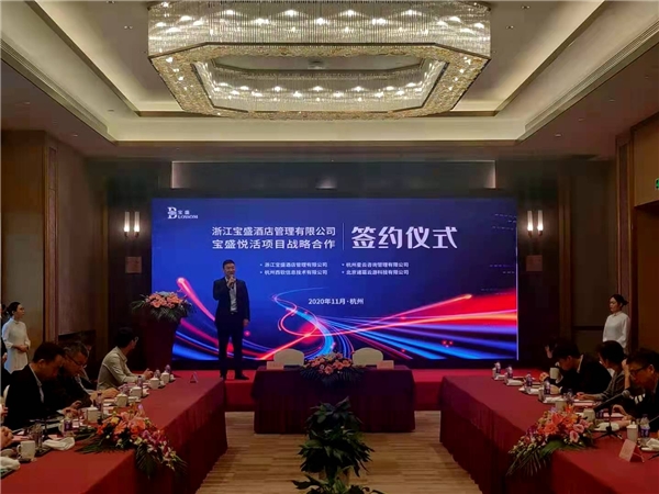 浙江寶盛集團攜手諸葛io，共創(chuàng)酒店互聯網+新篇章！