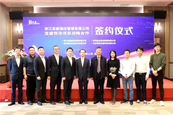 浙江寶盛集團攜手諸葛io，共創(chuàng)酒店互聯網+新篇章！