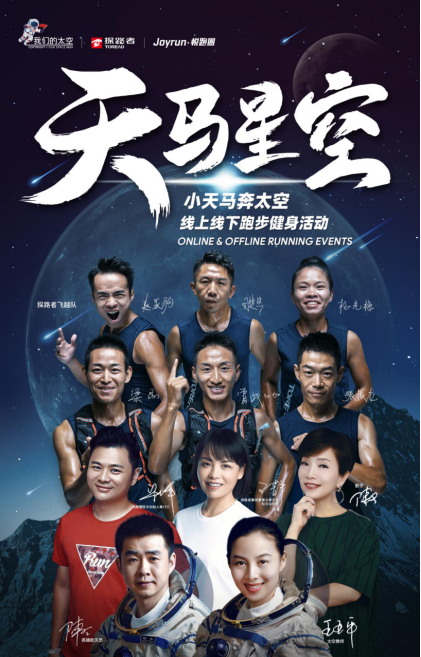 探路者攜手中國航天，聯(lián)名打造“航天探路者”
