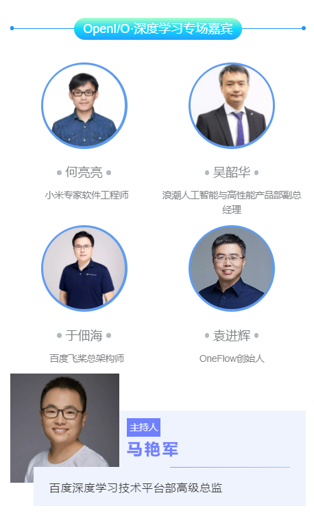 夯實產(chǎn)業(yè)智能化基座，OpenI/O 2020啟智開發(fā)者大會縱論深度學(xué)習(xí)