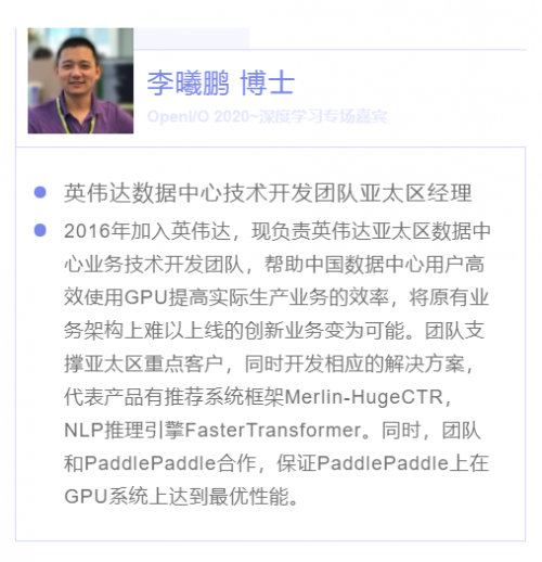 夯實產(chǎn)業(yè)智能化基座，OpenI/O 2020啟智開發(fā)者大會縱論深度學(xué)習(xí)