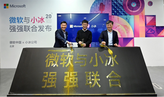 微軟中國與小冰公司達(dá)成戰(zhàn)略合作，深化AI+云計(jì)算商業(yè)化行業(yè)解決方案落地