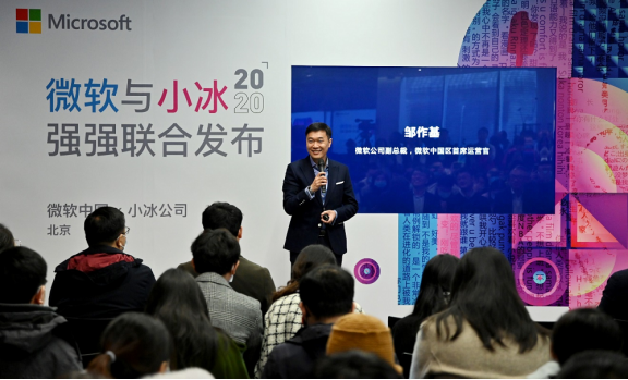 微軟中國與小冰公司達(dá)成戰(zhàn)略合作，深化AI+云計(jì)算商業(yè)化行業(yè)解決方案落地