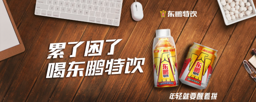 探索跨界合作，東鵬飲料在互聯(lián)網(wǎng)時代的新玩法