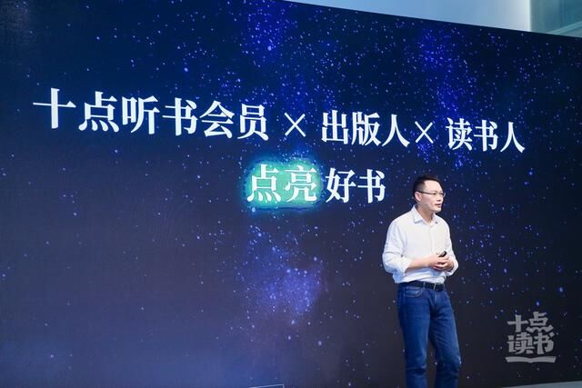 十點(diǎn)讀書發(fā)布2021聽書會(huì)員戰(zhàn)略，構(gòu)建閱讀共同體，實(shí)現(xiàn)產(chǎn)業(yè)升級(jí)