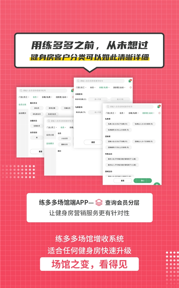練多多場館增收系統(tǒng)，何如促成這家健身房的高效銷售？